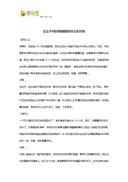 宝宝不同时期睡眠的特点及对策