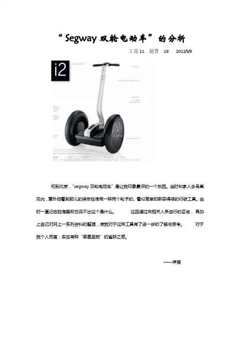 浅谈segway代步车原理及设计