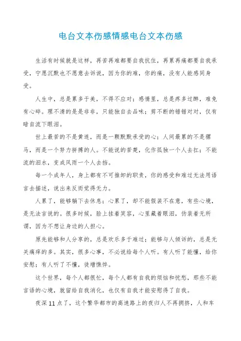 电台文本伤感情感电台文本伤感