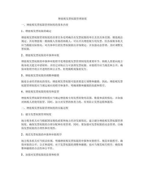 增值税发票权限管理制度