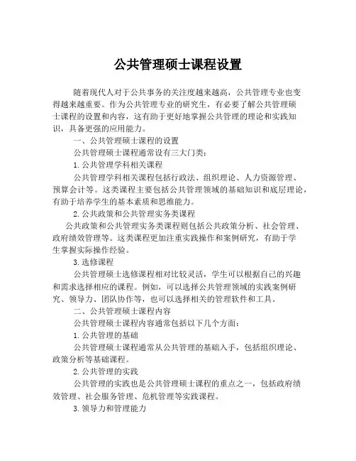 公共管理硕士课程设置