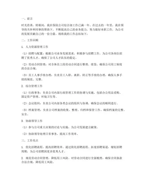 保险综合部个人工作总结
