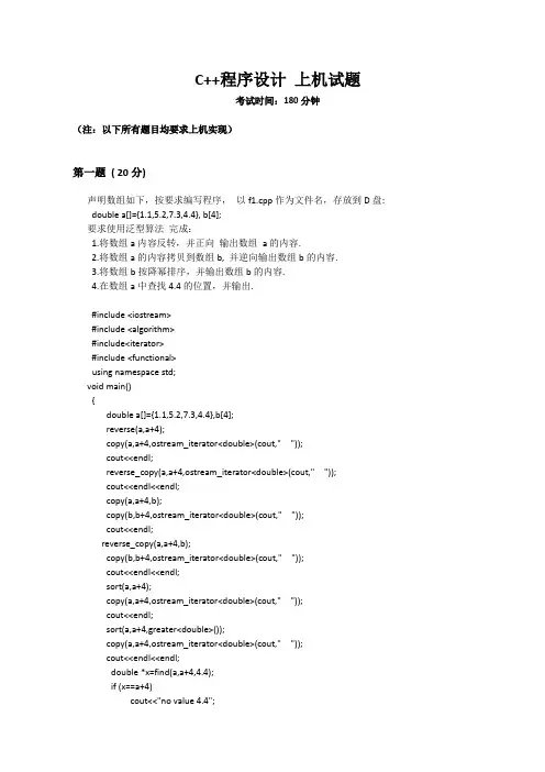 C++程序设计 上机考试复习题及答案(优化版)