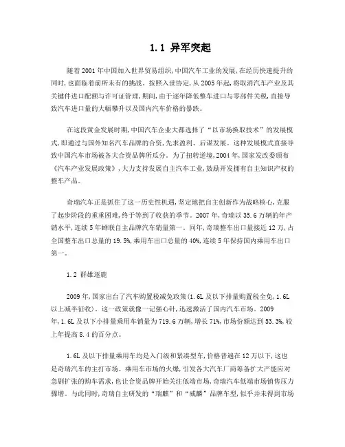 奇瑞路虎合资之路