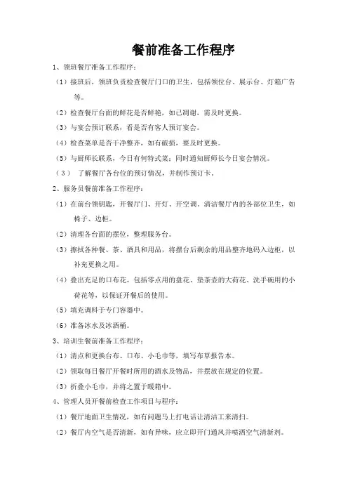 餐前准备工作程序