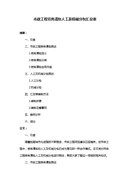 市政工程劳务清包人工及机械分包汇总表