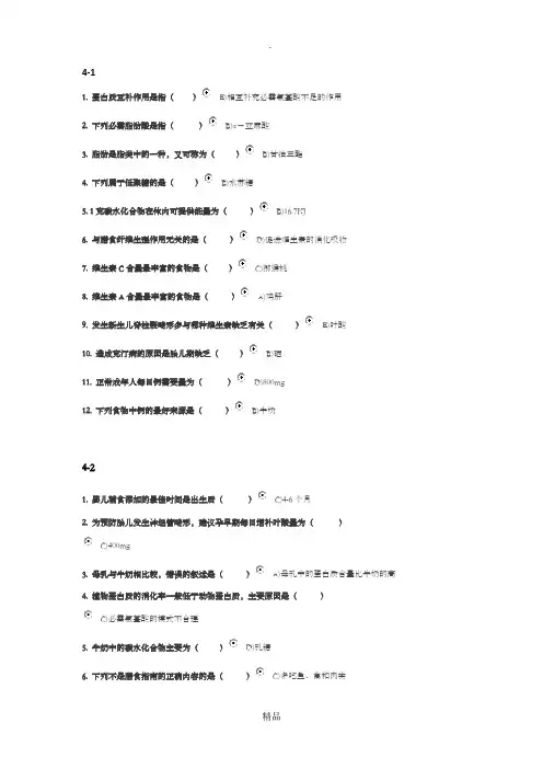 B110临床营养学1-4作业及答案