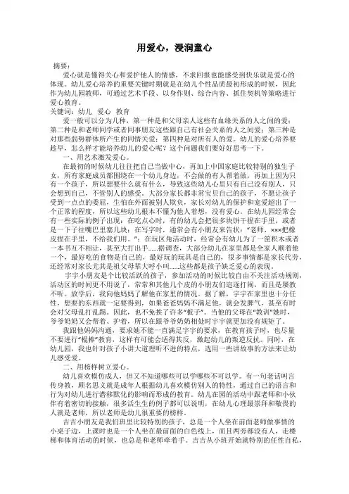 用爱心,浸润童心