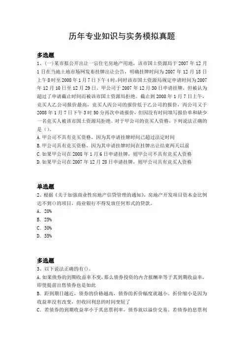 历年专业知识与实务模拟真题13255