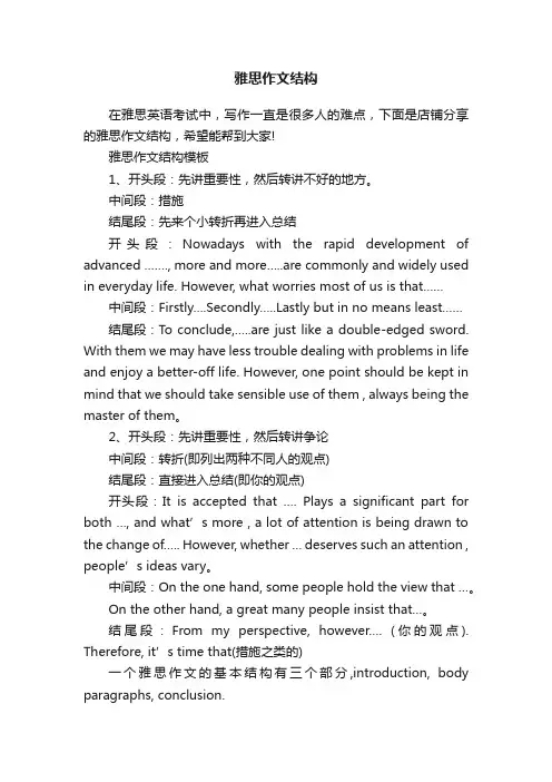 雅思作文结构