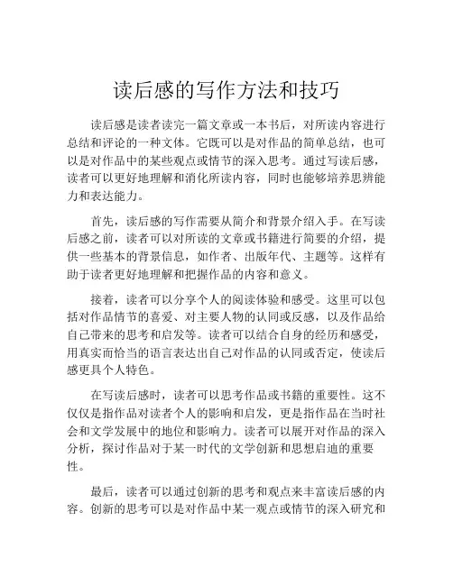 读后感的写作方法和技巧(精选10篇)