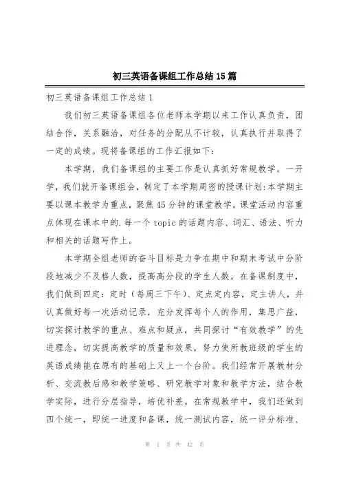 初三英语备课组工作总结15篇