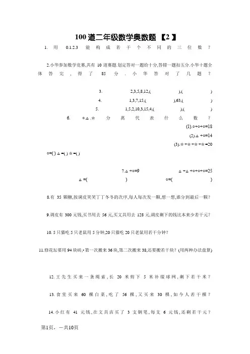 二年级100道思维拓展题