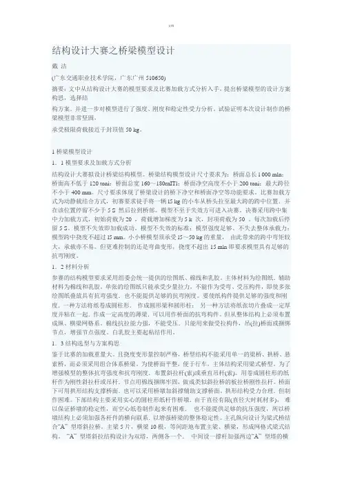 结构设计大赛之桥梁模型设计