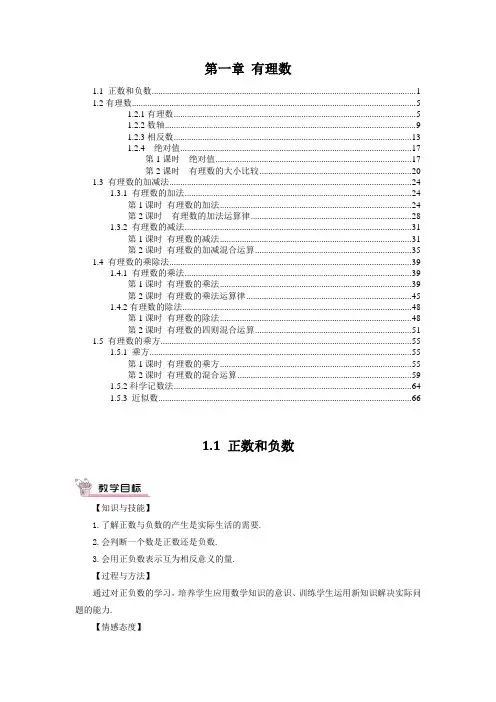 最新人教版七年级数学上册 第一章 有理数 优秀教案教学设计 含教学反思