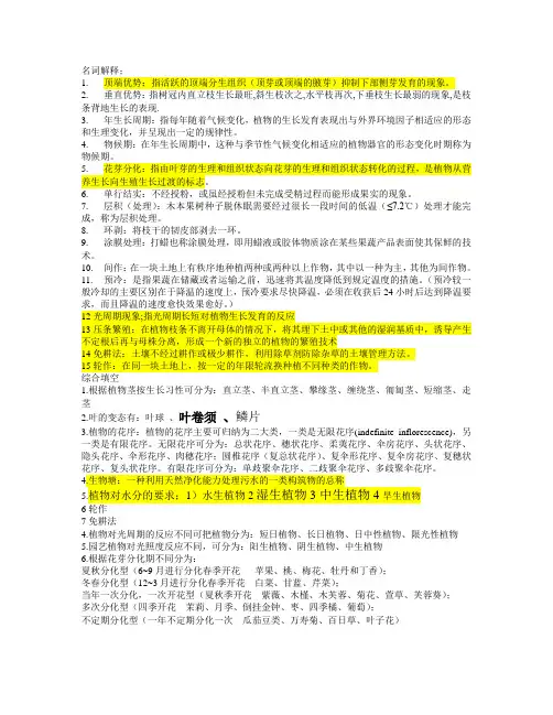 园艺学总论复习资料zk