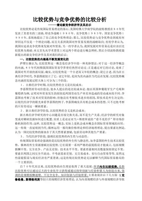 比较优势与竞争优势的比较分析