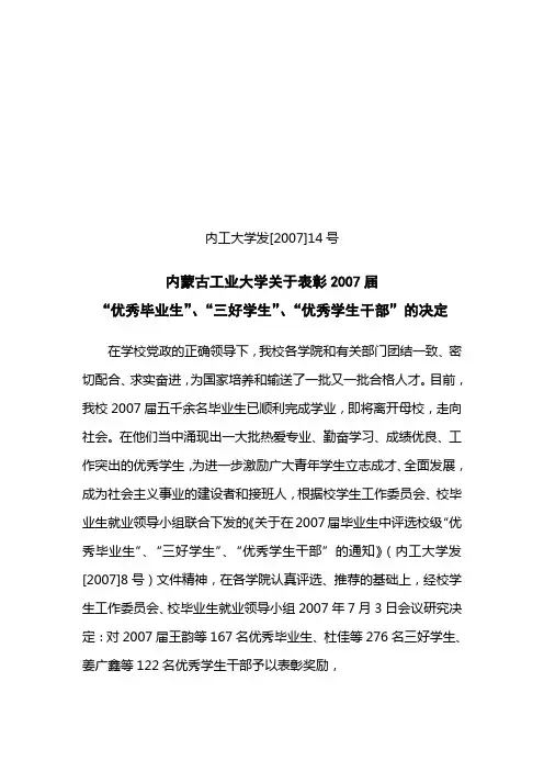 内工大学发[2007]14号