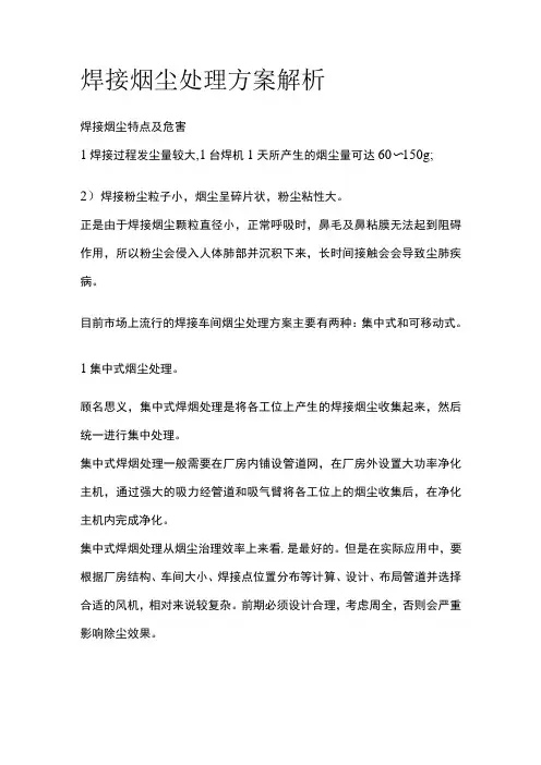 焊接烟尘处理方案解析