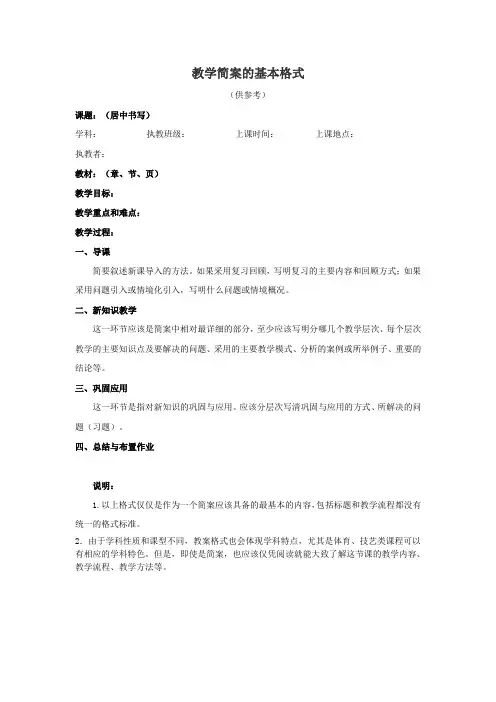 教学简案的基本格式