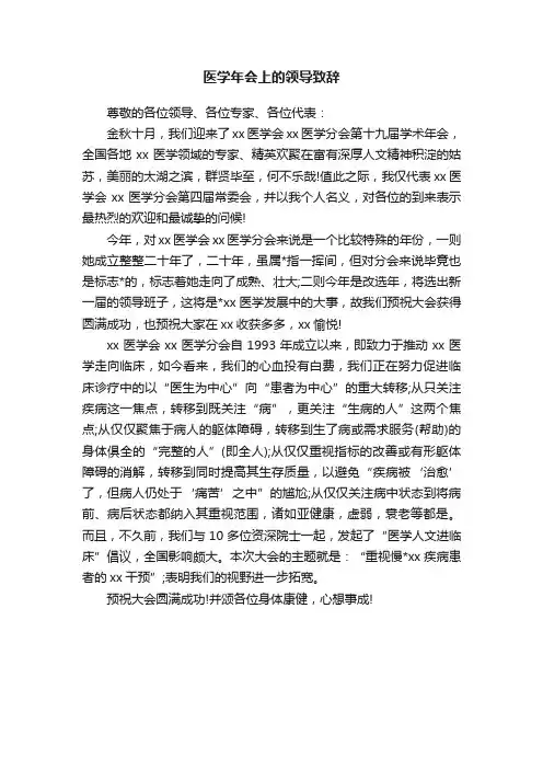 医学年会上的领导致辞