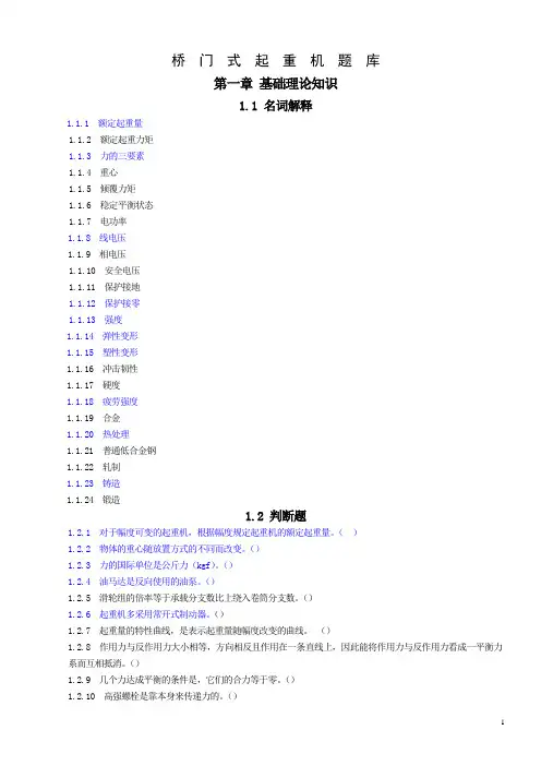 桥式起重机题库(后面附有答案)