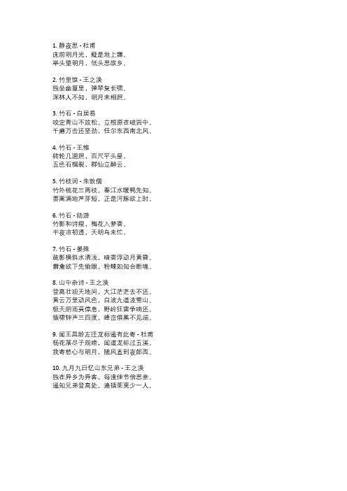 关于竹的诗词