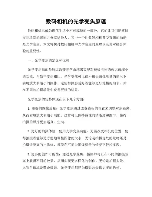 数码相机的光学变焦原理