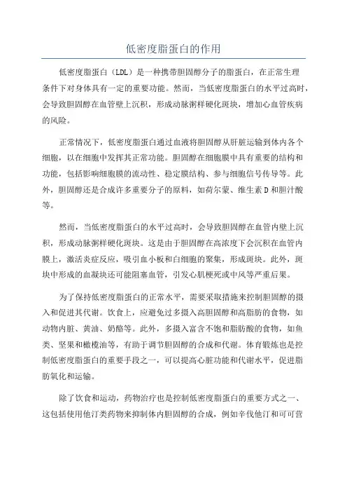 低密度脂蛋白的作用