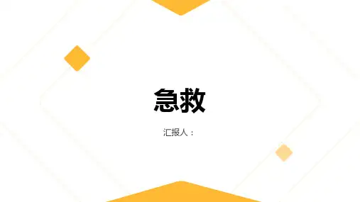高二英语必修五课件SectionⅤWriting急救