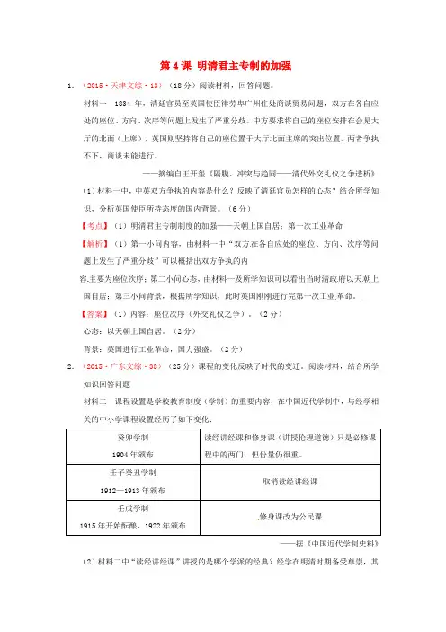 2015年高考历史真题汇编 第一单元 古代中国的政治制度 第4课 明清君主专制的加强(含解析)新人教版必修1