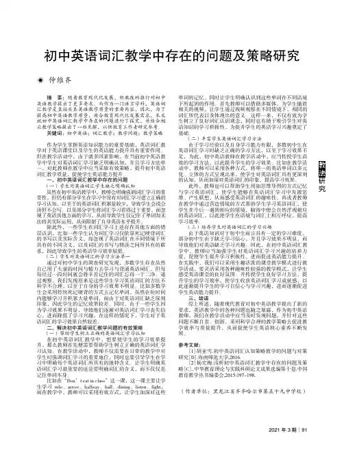 初中英语词汇教学中存在的问题及策略研究