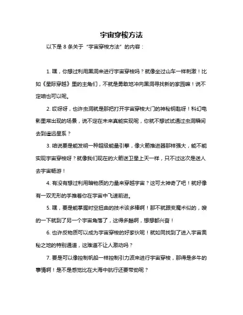 宇宙穿梭方法