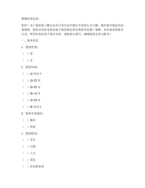 节俭小达人调查问卷模板