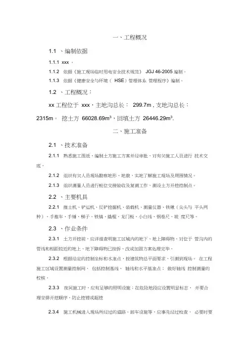 管沟土方开挖专项施工组织设计