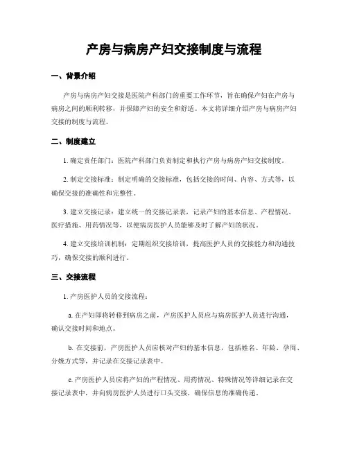 产房与病房产妇交接制度与流程