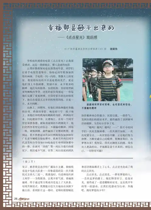幸福都是奋斗出来的——《点点星光》观后感