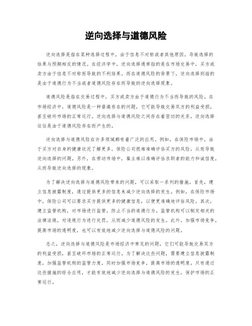 逆向选择与道德风险