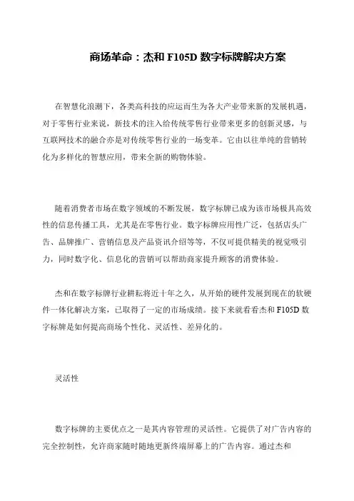 商场革命：杰和F105D数字标牌解决方案