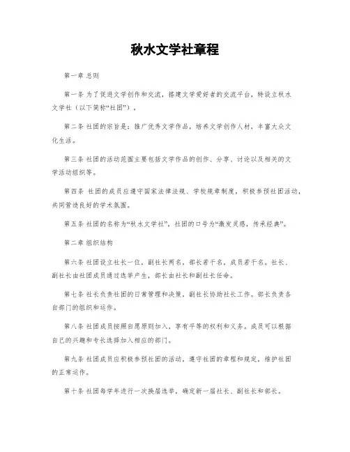 秋水文学社章程