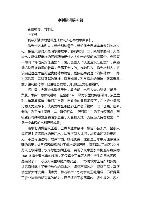 水利演讲稿4篇