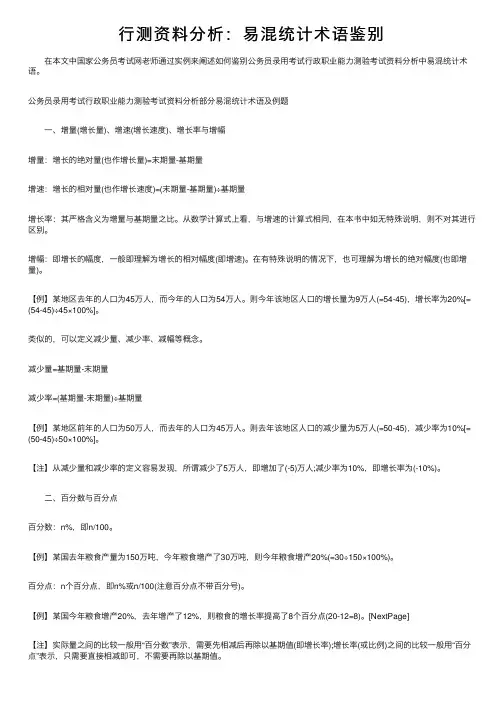 行测资料分析：易混统计术语鉴别