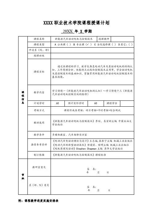 《新能源汽车驱动电机与控制技术》授课计划