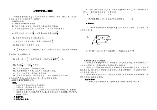 苏教版小学五年级数学期中复习题纲