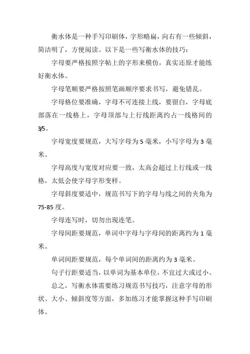 衡水体写法