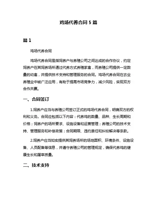 鸡场代养合同5篇