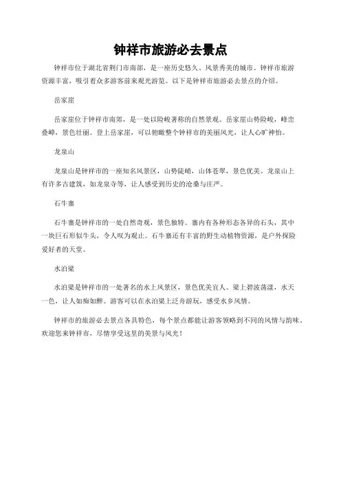 钟祥市旅游必去景点