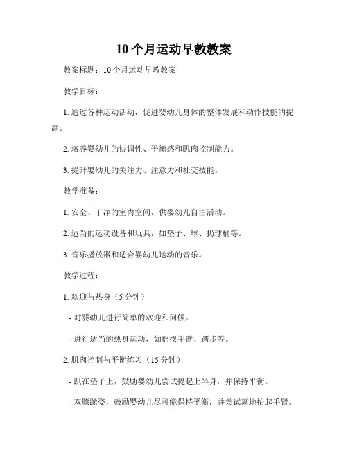 10个月运动早教教案