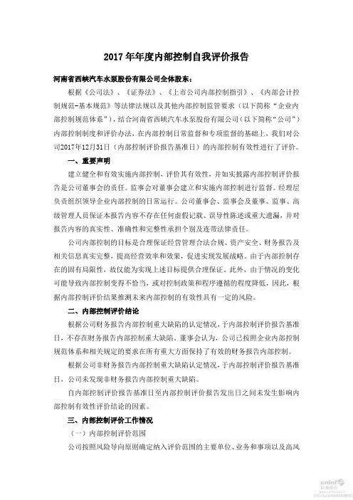 2017年年度内部控制自我评价报告