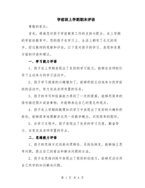 学前班上学期期末评语